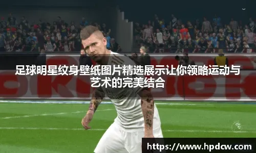 意媒：尤文正在关注图卢兹中卫克雷斯维尔，已派球探现场考察